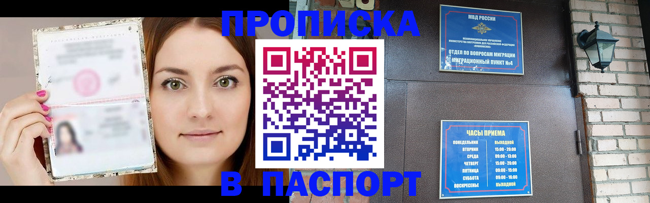 временная регистрация недорого в Чудово