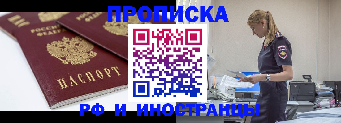купить прописку в Чудово