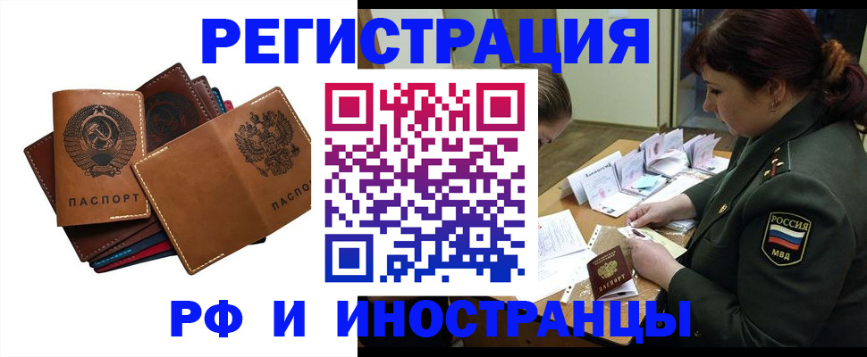 прописка для работы в Чудово
